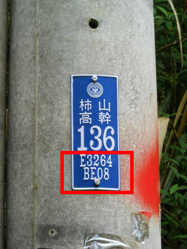 blue plaque on Taiwan electric poles