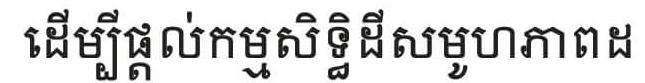 alphabet khmer